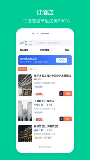 攜程超能海豹 v3.1.10 安卓版 2