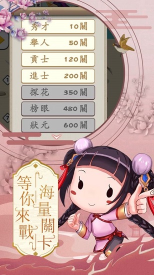科舉也瘋狂手游紅包版 v1.0  安卓版 1