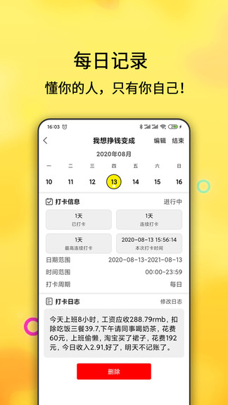 打卡清單安卓版