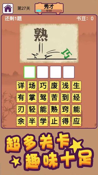 成語(yǔ)大富亨領(lǐng)紅包 v1.1.4 安卓版 2