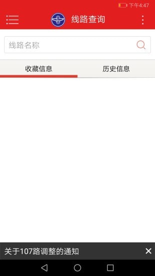 陽泉公交通app v3.9 最新版 1