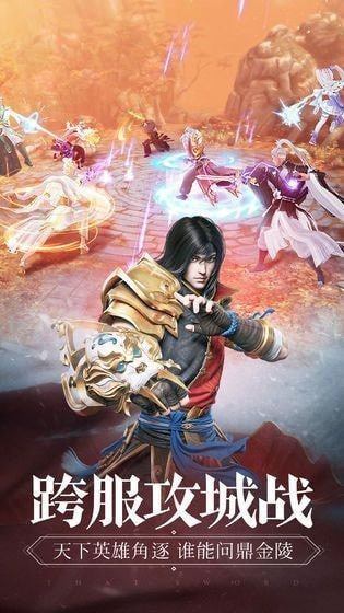一劍星辰官方版2