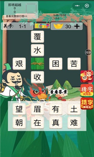 屈原教成語(yǔ)紅包版 v1.0 安卓版 1