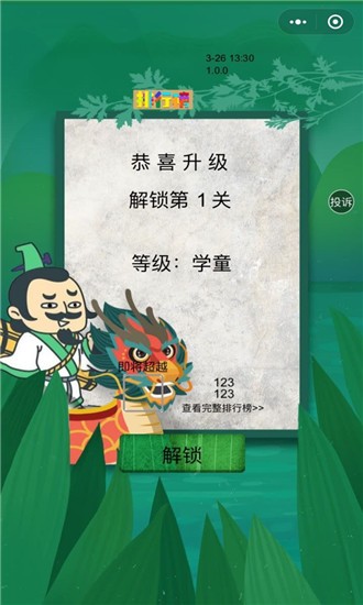 屈原教成語(yǔ)游戲下載