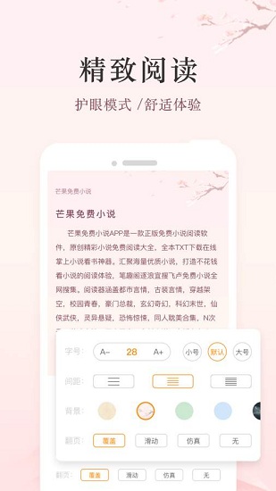 芒果免費(fèi)小說(shuō)最新版 v1.9.4 安卓版 3