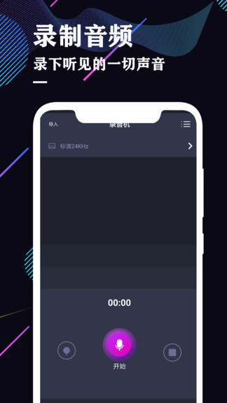錄音機(jī)專業(yè)助手app v2.4  安卓版 0