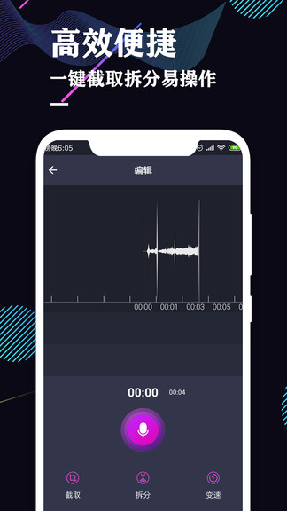 錄音機(jī)專業(yè)助手