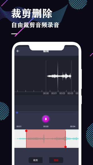 錄音機(jī)專業(yè)助手app v2.4  安卓版 2