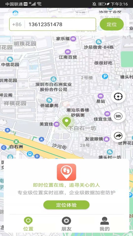 鴿德手機定位 v15 安卓版 0