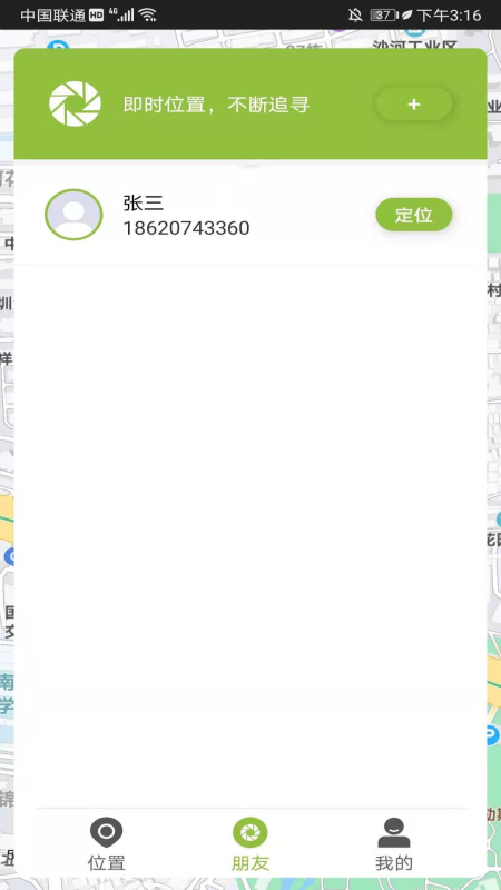 鴿德手機定位 v15 安卓版 2