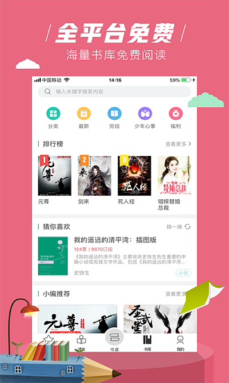 摩卡免費(fèi)小說app下載