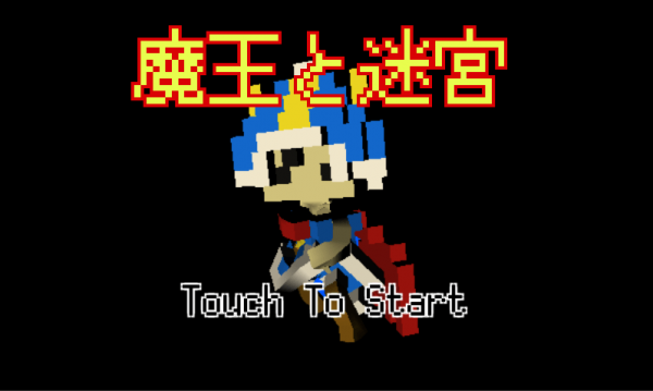 魔王與迷宮最新版(魔王と迷宮) v1.17 安卓版 2