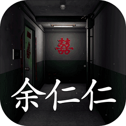 回廊余仁仁手游