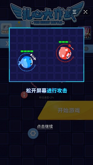 扎心大作戰(zhàn)最新版 v1.0 安卓版 3