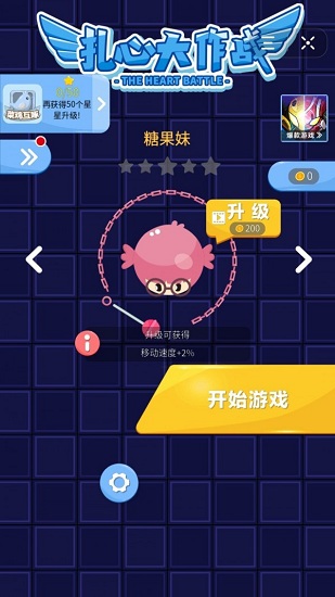 扎心大作戰(zhàn)最新版 扎心大作戰(zhàn)手游下載