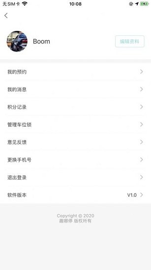 趣哪停app下載