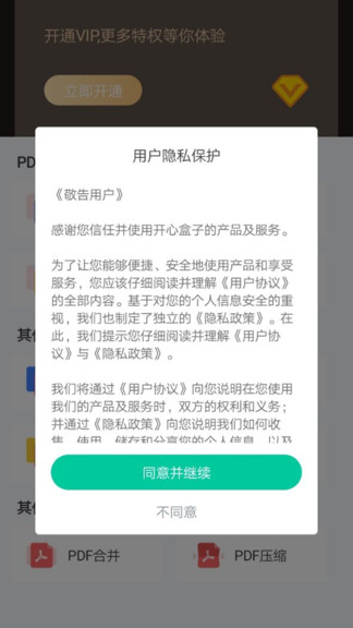 嗨格式pdf轉換器官方 v1.0.4 安卓版 1