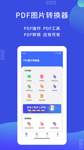 pdf圖片轉換器免費 v3.4.8 安卓版 0