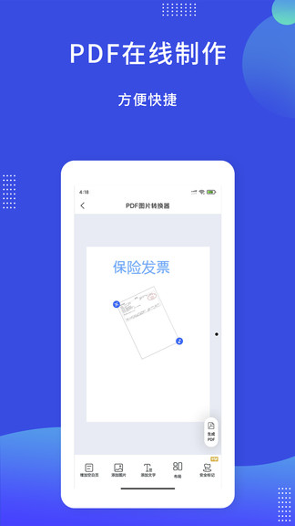 pdf圖片轉換器免費 v3.4.8 安卓版 2