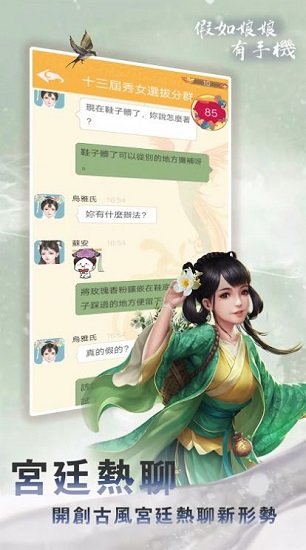 假如娘娘有手機 v1.0 安卓版 0