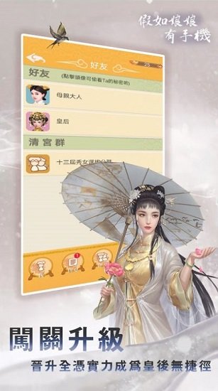 假如娘娘有手機 v1.0 安卓版 1