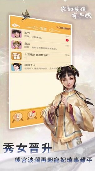 假如娘娘有手機下載