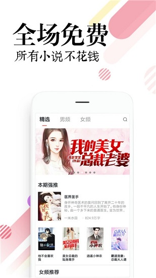 必讀免費(fèi)小說app下載