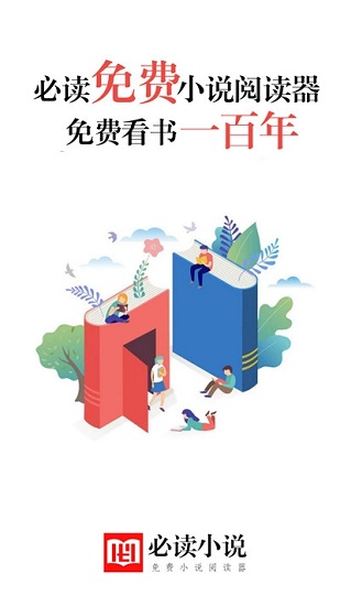 必讀免費(fèi)小說 v3.7.10 安卓版 0