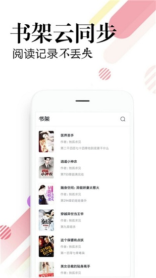 必讀免費(fèi)小說 v3.7.10 安卓版 1