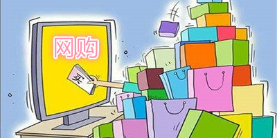 網(wǎng)購app