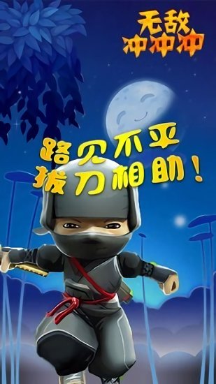 無(wú)敵沖沖沖游戲 v1.4.1 安卓版 2