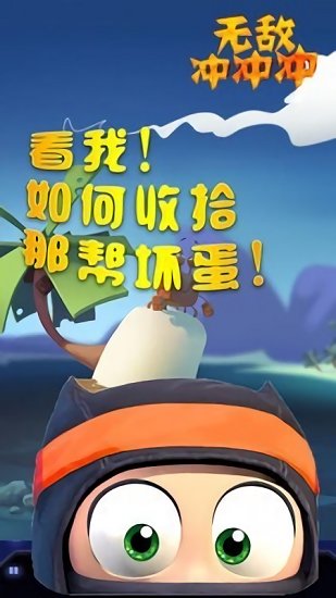 無(wú)敵沖沖沖游戲 v1.4.1 安卓版 0