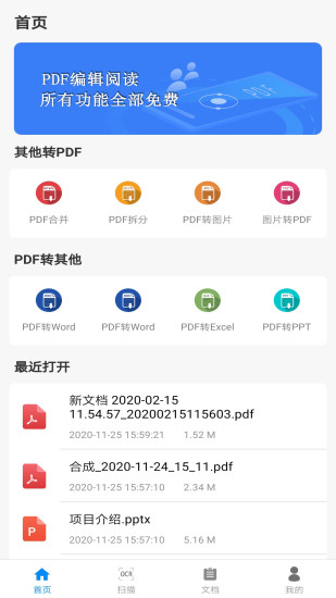 全能pdf閱讀器下載安卓版