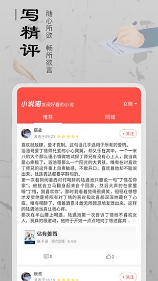 小說貓官方版 v1.5.5 安卓版 3