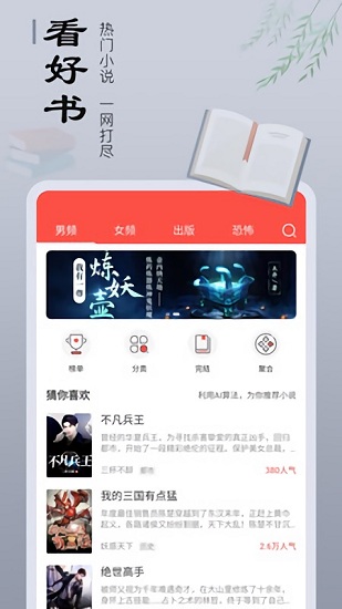 小說貓app下載