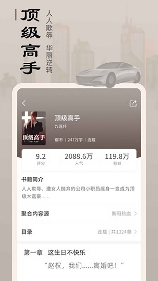 小說貓官方版 v1.5.5 安卓版 1