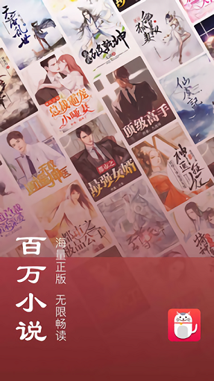 小說貓官方版 v1.5.5 安卓版 0