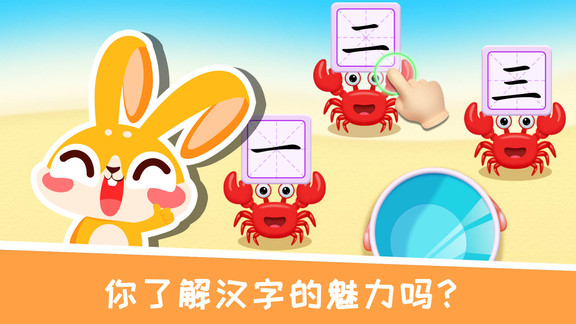 兔小萌學(xué)漢字 v1.0.0 最新版 1