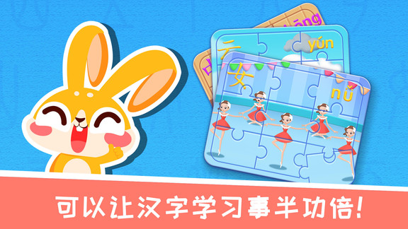 兔小萌學(xué)漢字安卓版