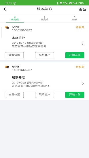 問管家官方版 v4.3.3 最新版 1