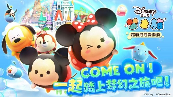 迪士尼音樂巡游游戲 v1.0 安卓版 2