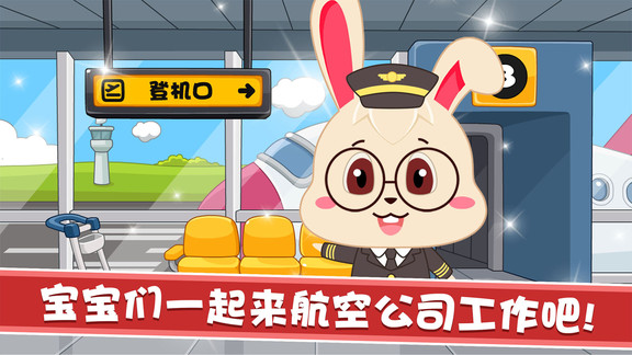 寶寶航空公司 v1.6.8 安卓版 0