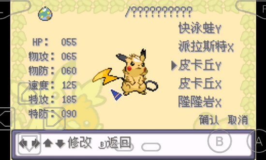 口袋妖怪特別篇赤擴展版游戲