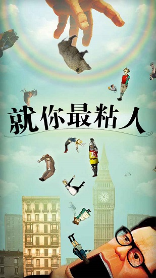 就你最粘人手游 v1.0 安卓版 2