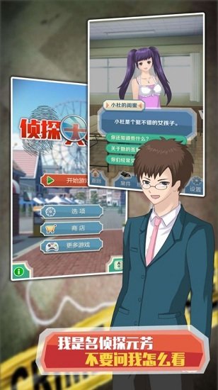 破案達(dá)人游戲下載