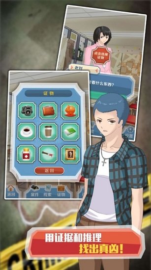 破案達(dá)人官方版 v1.0 安卓版 3