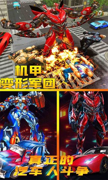 機甲變形軍團手機版本 v2.0.1 安卓版 0