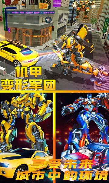 機甲變形軍團 機甲變形軍團游戲