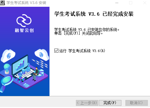 融智云考平臺題庫 v3.6 官方版 1