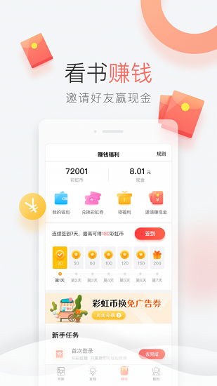 彩虹免費(fèi)小說(shuō) v3.40 安卓版 3